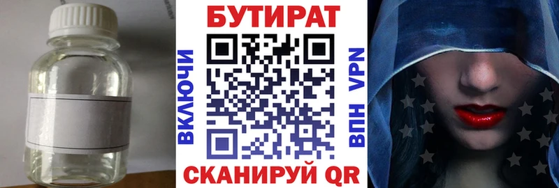 БУТИРАТ BDO  Усть-Кут 